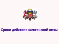 Термін дії шенгенської візи, максимальний термін, на скільки дається, довгострокова віза (максимальний) Термін дії шенгенської візи, максимальний термін, на скільки дається, довгострокова віза