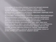 Країни плантаційного господарства (плантаційного) Країни плантаційного господарства