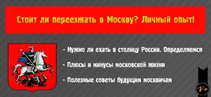 Чи варто переїжджати в москву (плюси і мінуси), блог олександра лукьянова (чи варто переїжджати в москву) Чи варто переїжджати в москву (плюси і мінуси), блог олександра лукьянова