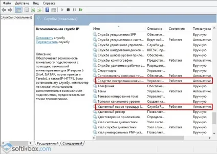 Superfetch що це за служба windows 10