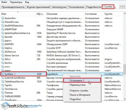 Superfetch що це за служба windows 10