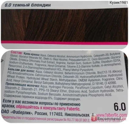Стійка сс крем-фарба для волосся faberlic krasa - «відтінок 6 (крем-фарба) Стійка сс крем-фарба для волосся faberlic krasa - «відтінок 6