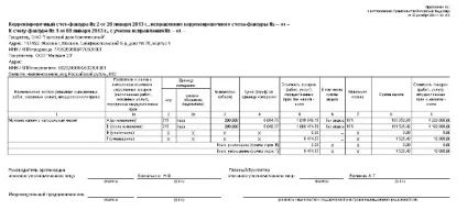 Порядок відображення повторного коректування рахунки-фактури в 1с бухгалтерії 8 (повторного) Порядок відображення повторного коректування рахунки-фактури в 1с бухгалтерії 8