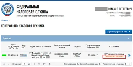 Постановка на облік в ФНС - евотор ст (облік) Постановка на облік в ФНС - евотор ст