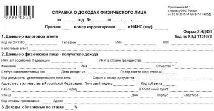 Порядок видачі довідки 2-ПДФО працівникові (порядок) Порядок видачі довідки 2-ПДФО працівникові