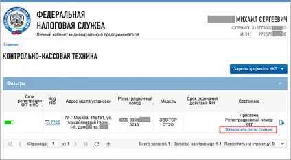Постановка на облік в ФНС - евотор ст (облік) Постановка на облік в ФНС - евотор ст