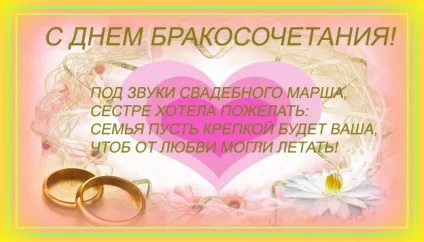 Вітання для двоюрідної сестри на весілля (весілля) Вітання для двоюрідної сестри на весілля