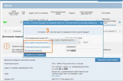 Постановка на облік в ФНС - евотор ст (натисніть кнопку «Підписати) Постановка на облік в ФНС - евотор ст
