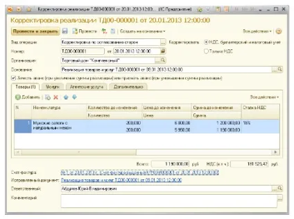 Порядок відображення повторного коректування рахунки-фактури в 1с бухгалтерії 8 (бухгалтерські курси) Порядок відображення повторного коректування рахунки-фактури в 1с бухгалтерії 8
