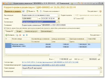 Порядок відображення повторного коректування рахунки-фактури в 1с бухгалтерії 8 (1с 8) Порядок відображення повторного коректування рахунки-фактури в 1с бухгалтерії 8