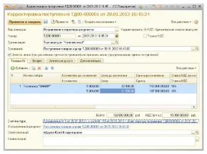 Порядок відображення повторного коректування рахунки-фактури в 1с бухгалтерії 8 (порядок) Порядок відображення повторного коректування рахунки-фактури в 1с бухгалтерії 8