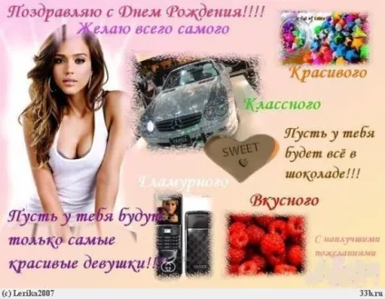 Вітання від дівчини хлопцю