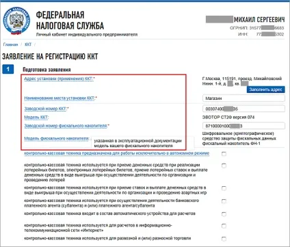 Постановка на облік в ФНС - евотор ст (облік) Постановка на облік в ФНС - евотор ст
