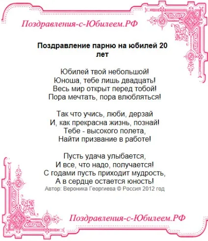 Вітання від дівчини хлопцю