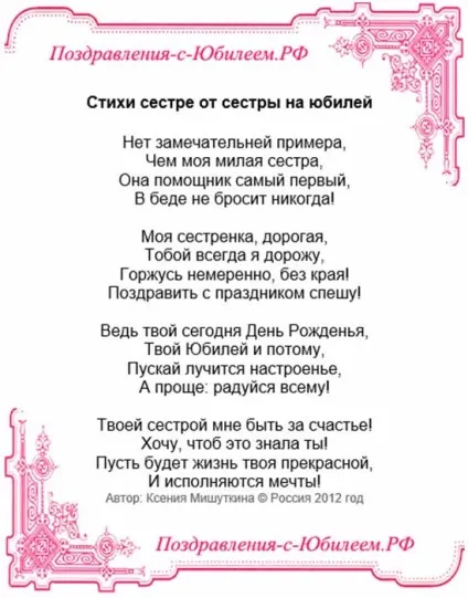 Вітання для двоюрідної сестри на весілля (привітання) Вітання для двоюрідної сестри на весілля