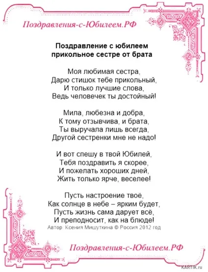 Вітання для двоюрідної сестри на весілля (весілля) Вітання для двоюрідної сестри на весілля