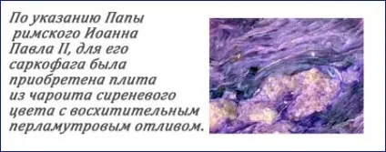 Камінь чароит магічні і лікувальні властивості, знак зодіаку, фото (магічні) Камінь чароит магічні і лікувальні властивості, знак зодіаку, фото
