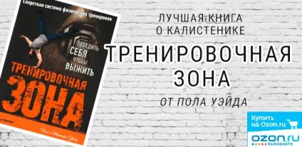 Калістеніка - вправи, тренування і особливості (тренування) Калістеніка - вправи, тренування і особливості