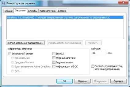 Як зайти в безпечний режим в windows 7, 2 способи