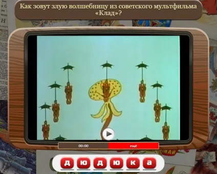 Як звуть злу чарівницю з радянського мультфільму - скарб (однокласники) Як звуть злу чарівницю з радянського мультфільму - скарб