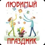 Весільні гри на основі весільних частівок - улюблене свято