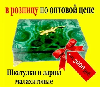 Сувеніри з каменю, вироби з натурального каменю, souvenir stone - малахітова шкатулка (малахіт) Сувеніри з каменю, вироби з натурального каменю, souvenir stone - малахітова шкатулка