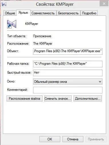 властивості ярлика