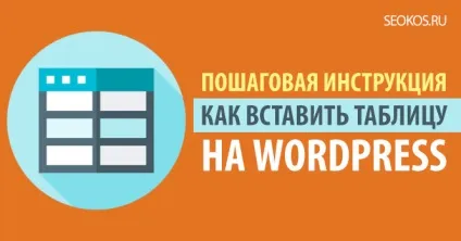 Таблиці wordpress як зробити (вставити) таблицю в wordpress блог (зробити) Таблиці wordpress як зробити (вставити) таблицю в wordpress блог
