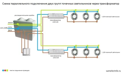 Схема підключення точкових світильників 220в і 12в своїми руками (12в) Схема підключення точкових світильників 220в і 12в своїми руками