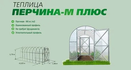 Теплиці перчин-м опис характеристик, фото, монтаж, відео (характеристик) Теплиці перчин-м опис характеристик, фото, монтаж, відео