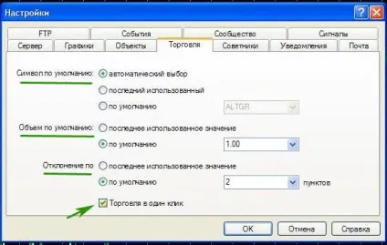 Торгівля в один клік
