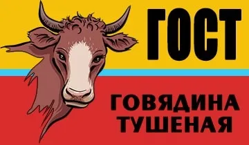 Тушонка яловича користь і шкода (тушонка яловича користь і шкода) Тушонка яловича користь і шкода