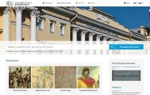 Унікальні матеріали президентської бібліотеки тепер доступні в один клік - муніципальна новинна (колекції) Унікальні матеріали президентської бібліотеки тепер доступні в один клік - муніципальна новинна