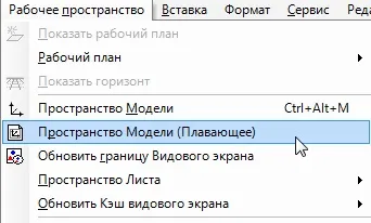 Урок №2 редагування видових екранів (інструменти простору моделі) Урок №2 редагування видових екранів
