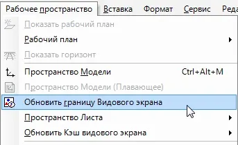 Урок №2 редагування видових екранів (інструменти простору моделі) Урок №2 редагування видових екранів