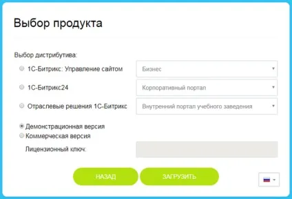 Установка продукту за допомогою bitrixsetup