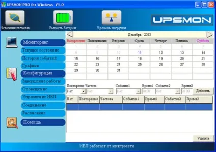 Upsmon pro функціональне по для роботи з дбж (upsmon) Upsmon pro функціональне по для роботи з ибп