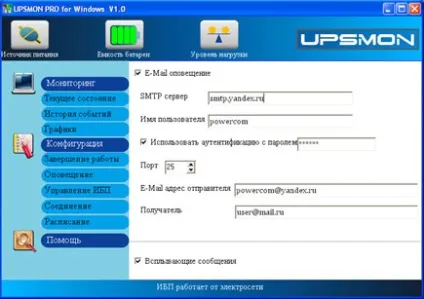Upsmon pro функціональне по для роботи з дбж (купити) Upsmon pro функціональне по для роботи з ибп