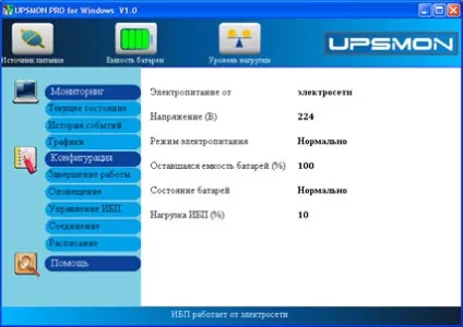 Upsmon pro функціональне по для роботи з дбж (купити) Upsmon pro функціональне по для роботи з ибп
