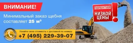 Варіанти застосування вапнякового щебеню (застосування) Варіанти застосування вапнякового щебеню