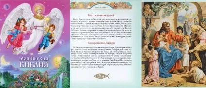 Вибираємо біблію для дітей