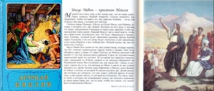 Вибираємо біблію для дітей