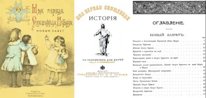 Вибираємо біблію для дітей