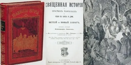 Вибираємо біблію для дітей