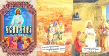 Вибираємо біблію для дітей