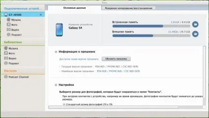 Ваше пристрій змінено