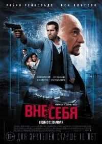 Не тямлячи себе (2015)