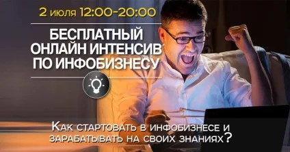 Чарівна формула запуску інфопродуктов (зараз купуйте зараз) Чарівна формула запуску інфопродуктов