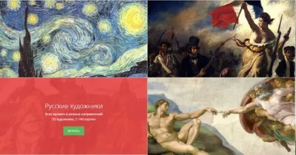 Виховання мистецтвом або вгадай картину (aeleeta Відредагований Тільки) Виховання мистецтвом або вгадай картину