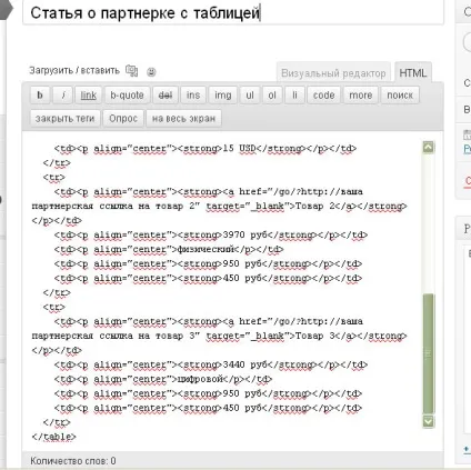Виводимо таблиці в wordpress без плагінів, замітки вебмастера-любителя (в wordpress вставити таблицю) Виводимо таблиці в wordpress без плагінів, замітки вебмастера-любителя